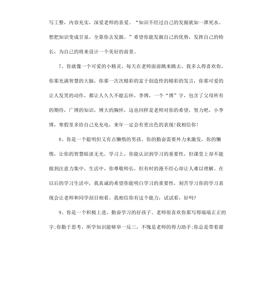 初一操行评语大全.docx_第3页