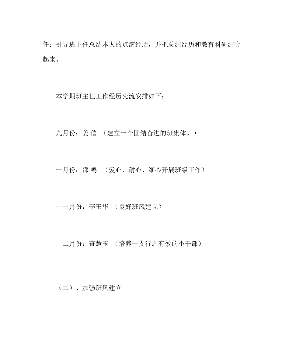 2023年班主任工作小学班主任工作计划四.docx_第3页