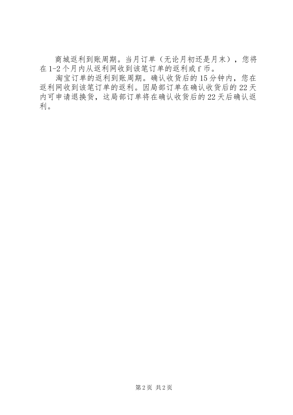 2023年《循环返利营销模式策划方案》.docx_第2页