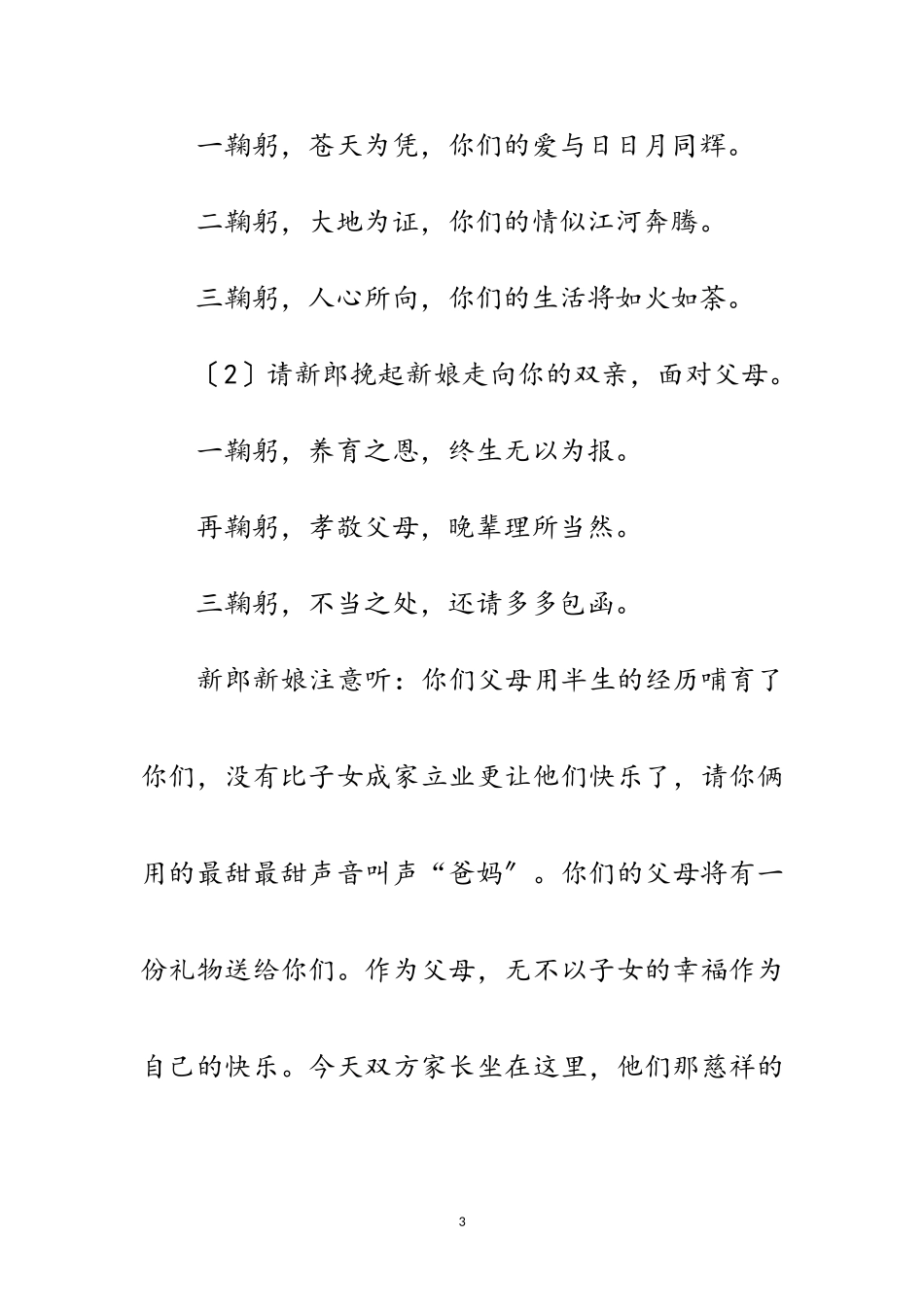 2023年新婚典礼主持词范文.doc_第3页