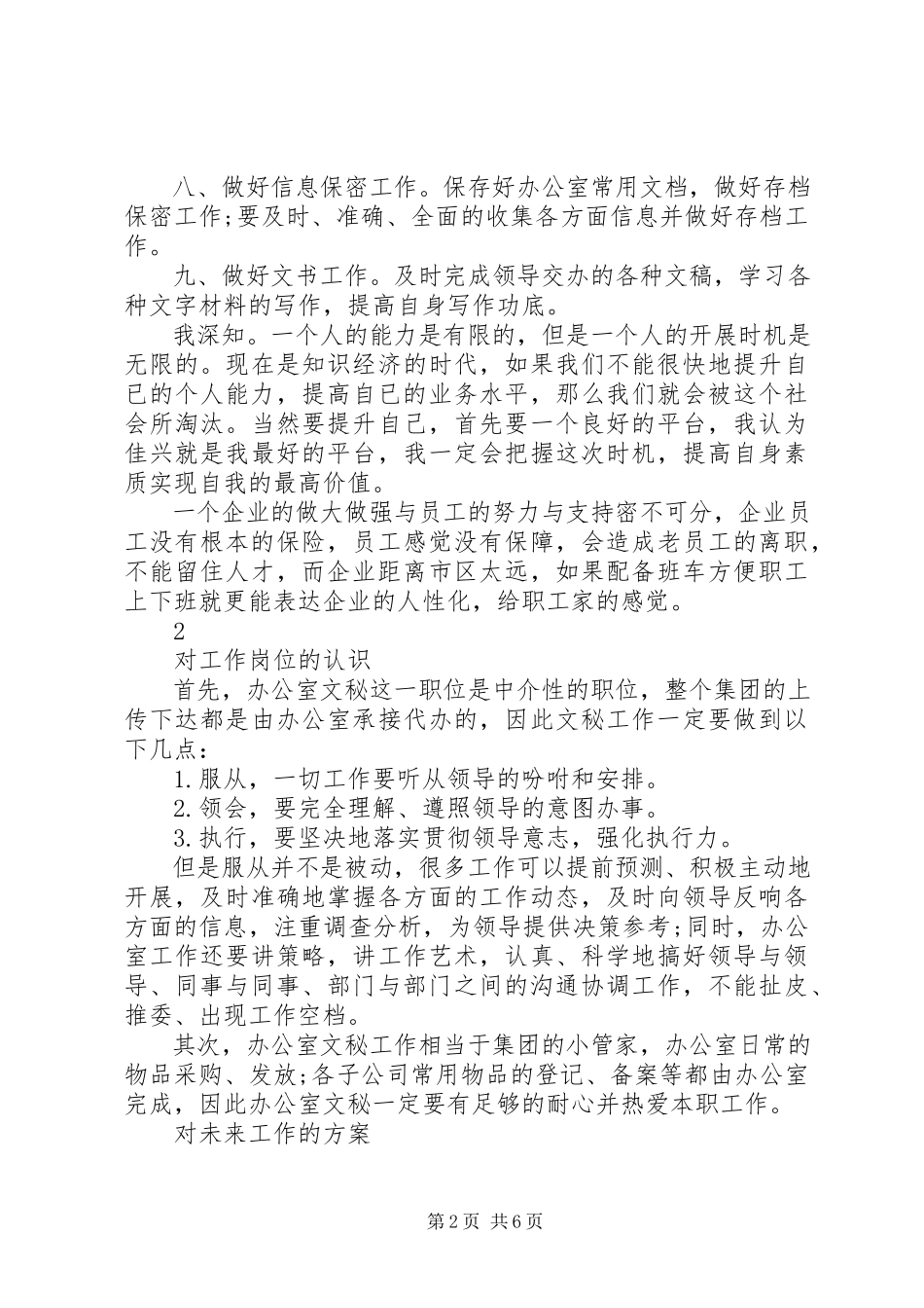 2023年工作计划-文员个人工作计划.docx_第2页