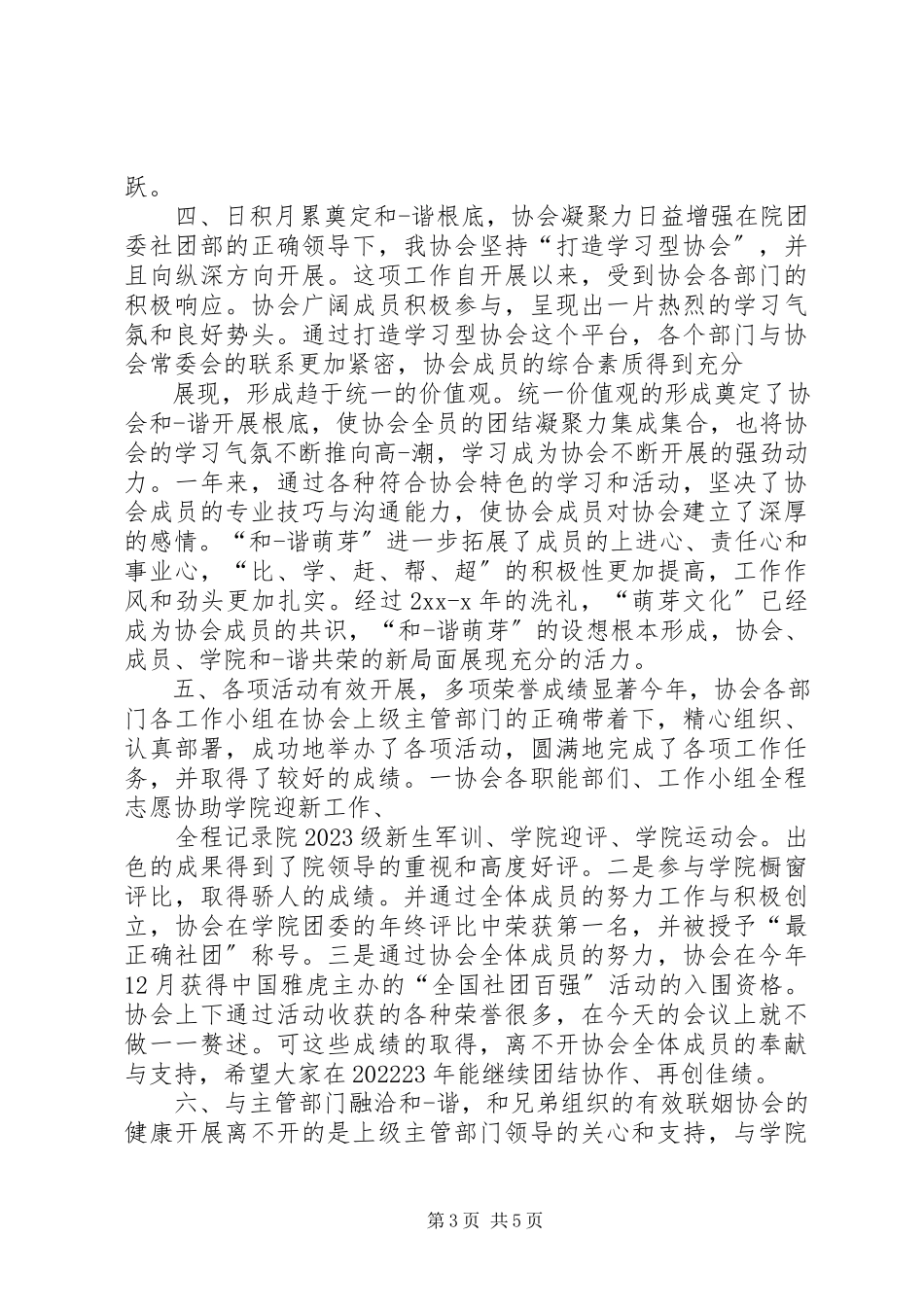 2023年XX协会讲话稿新编.docx_第3页