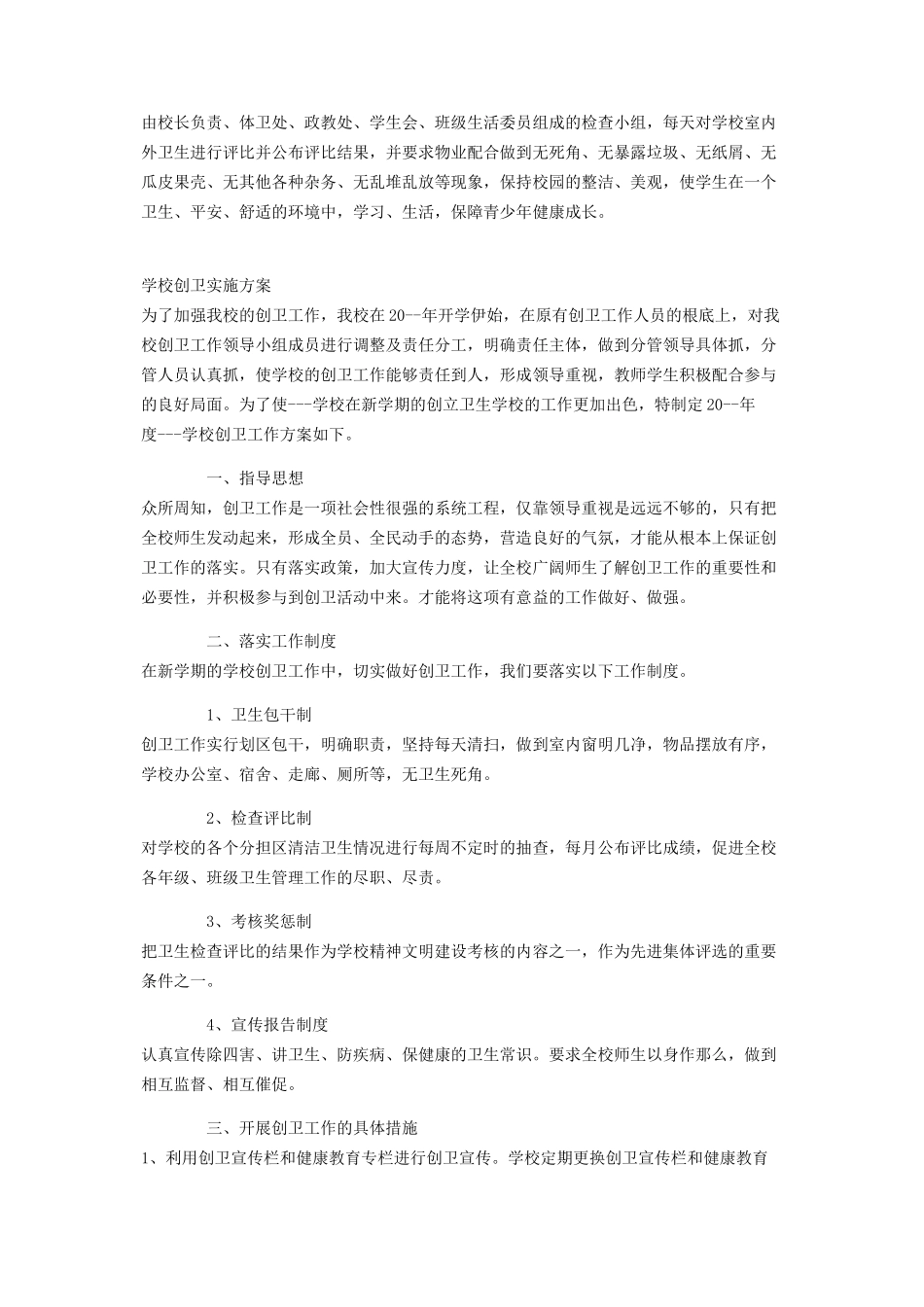 2023年学校创卫实施方案2篇.docx_第2页