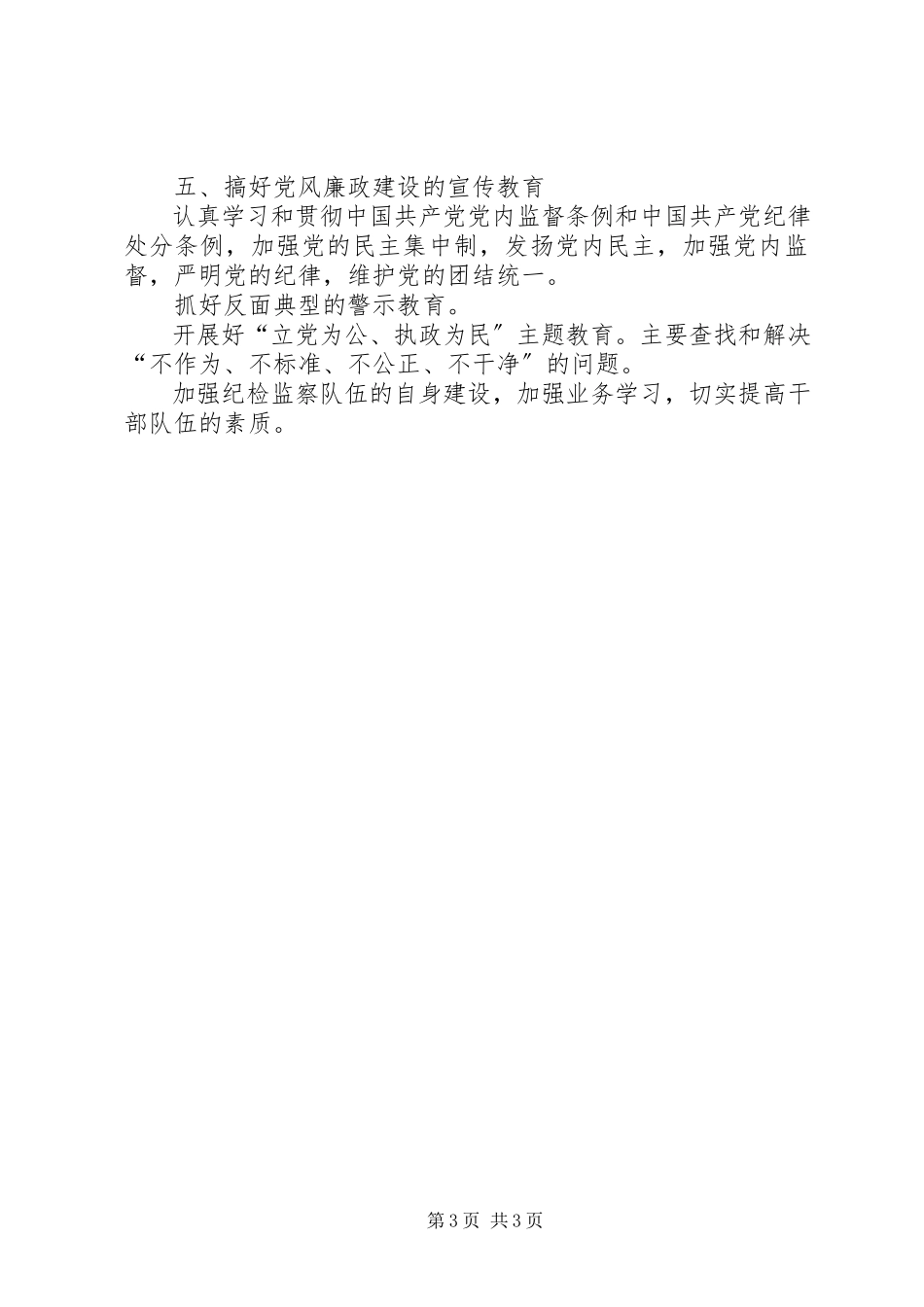 2023年环保局纪检监察工作要点.docx_第3页