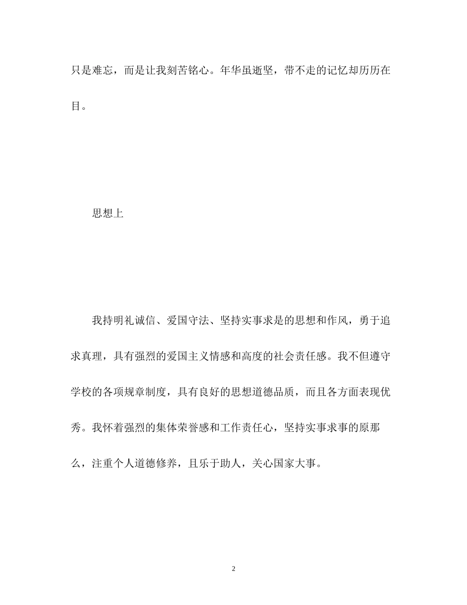 2023年电大毕业生的自我鉴定表.docx_第2页