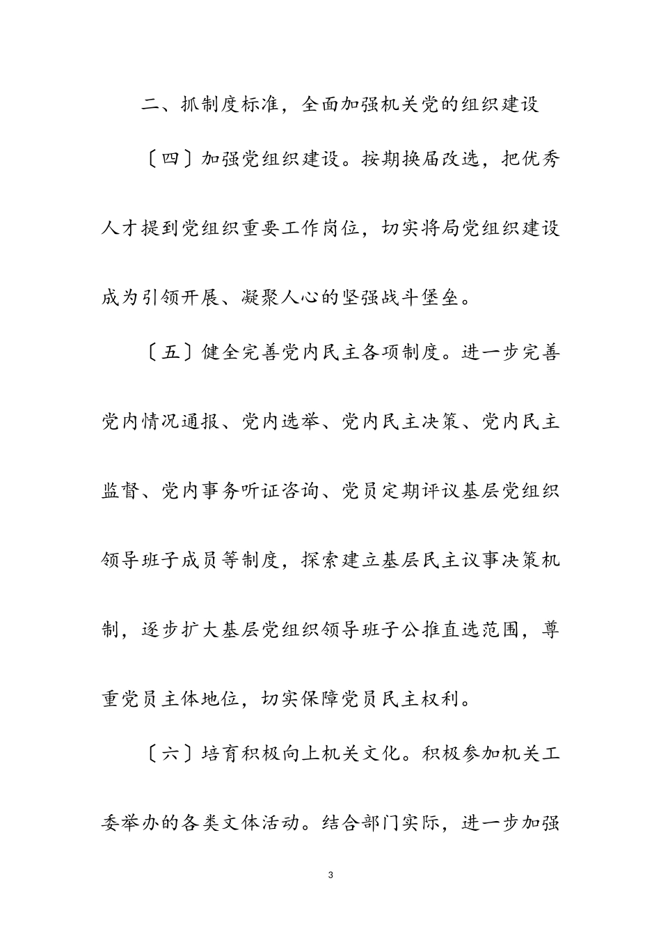 2023年物价机关二〇一三年党建工作计划范文.doc_第3页