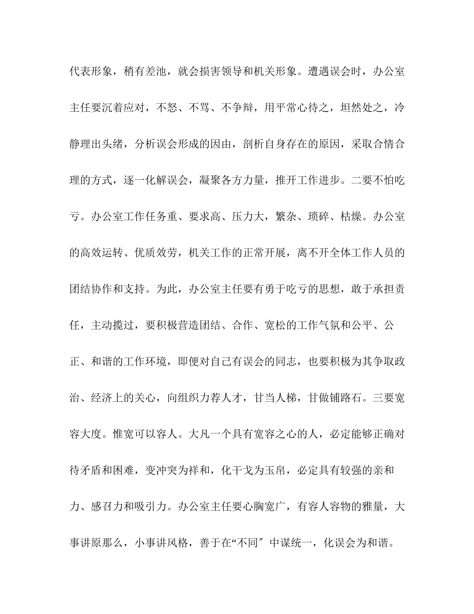 2023年办公室主任要学会笑对误会.docx_第2页