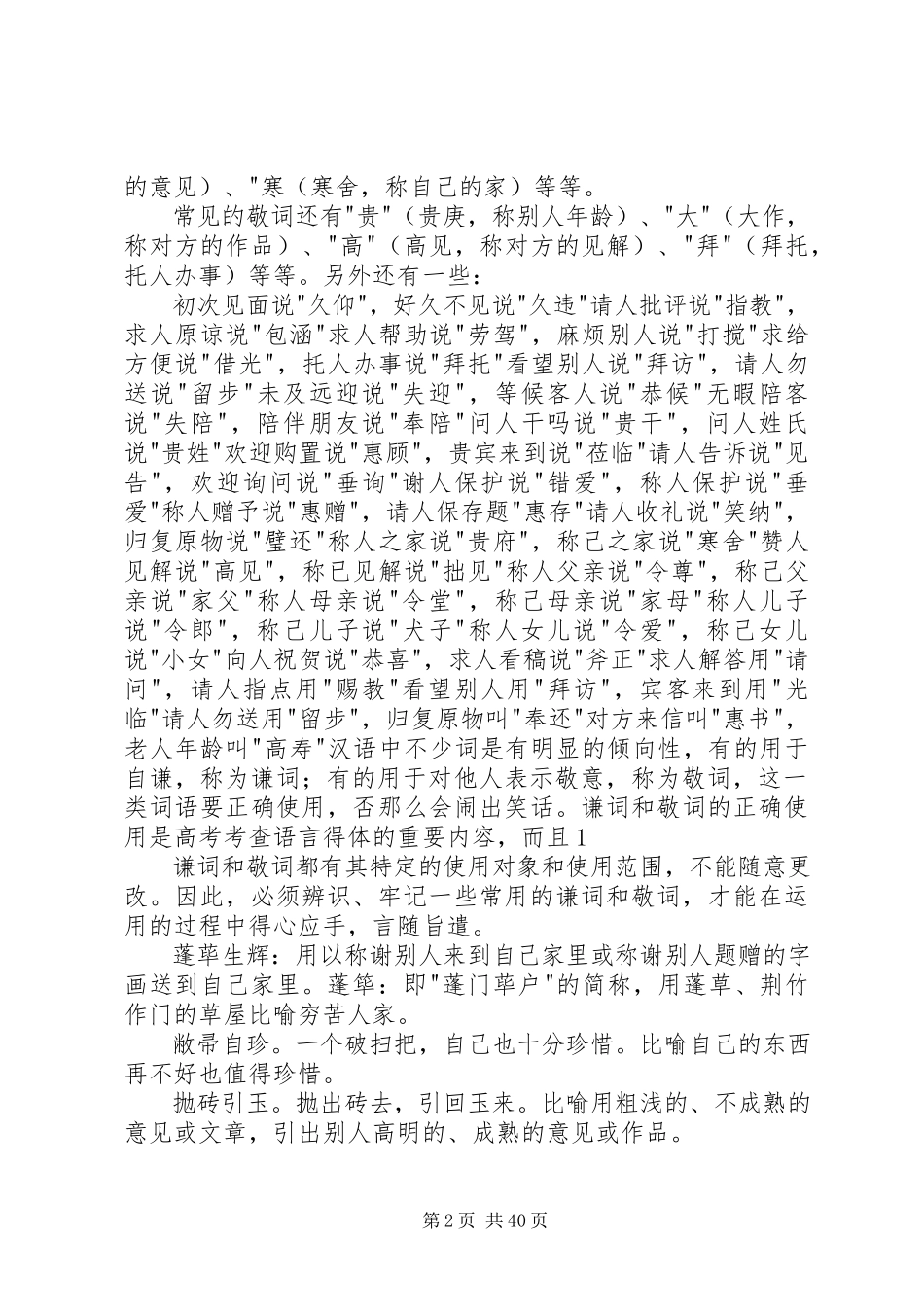 2023年谦词和敬词演讲2.docx_第2页