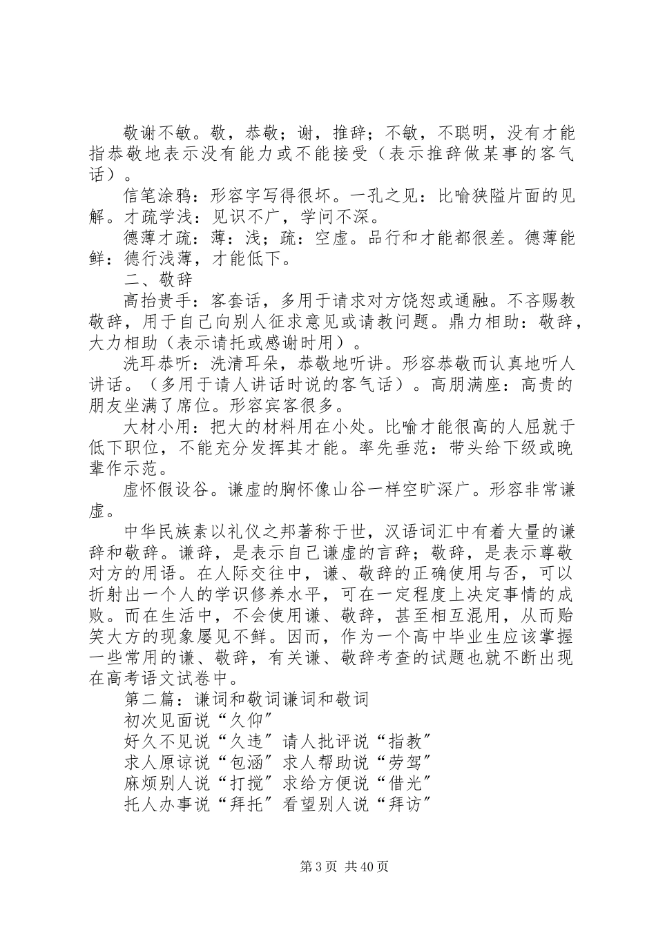 2023年谦词和敬词演讲2.docx_第3页