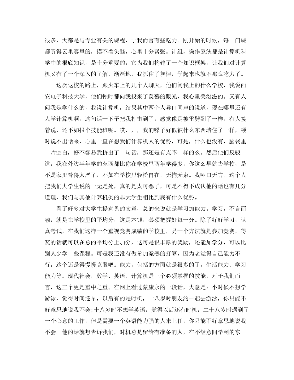 2023年大二自我总结格式3篇.docx_第3页