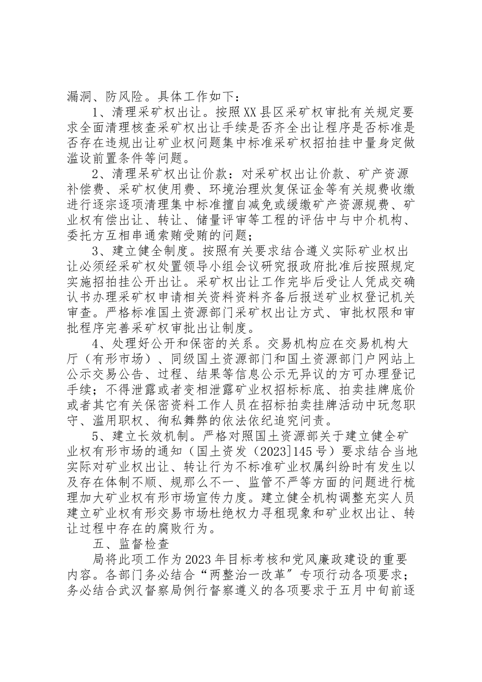 2023年国土资源局矿业权整改方案.doc_第2页