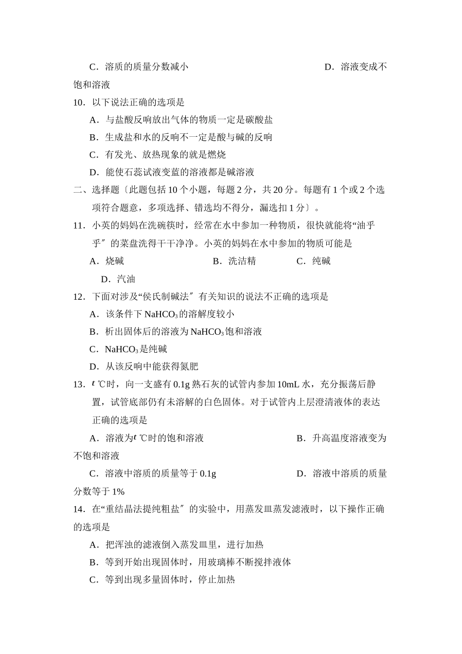 2023年度招远市第一学期初四第一学段测评初中化学.docx_第3页