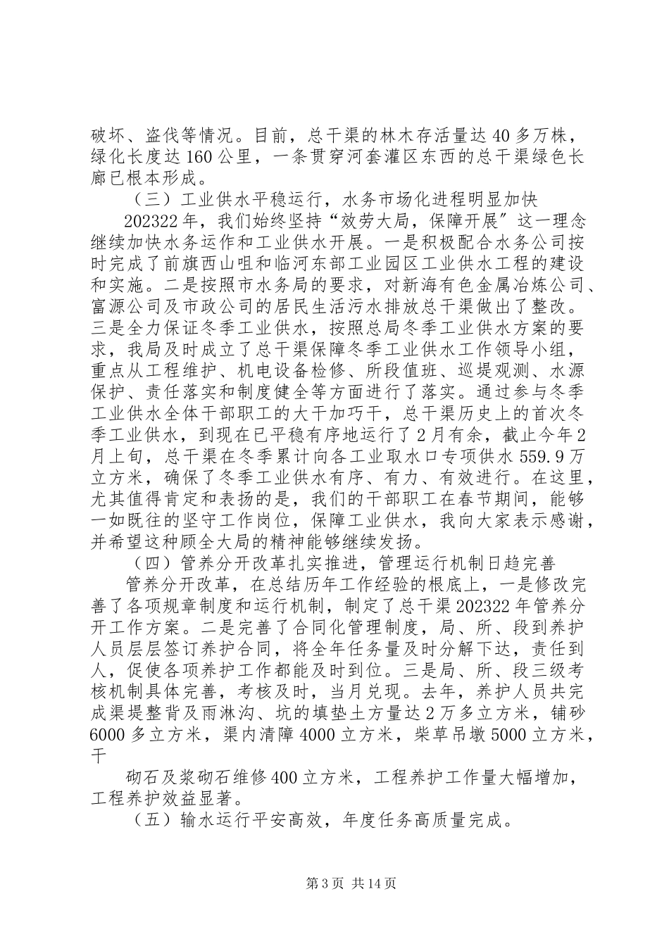 2023年水利总干局工作会议的致辞.docx_第3页
