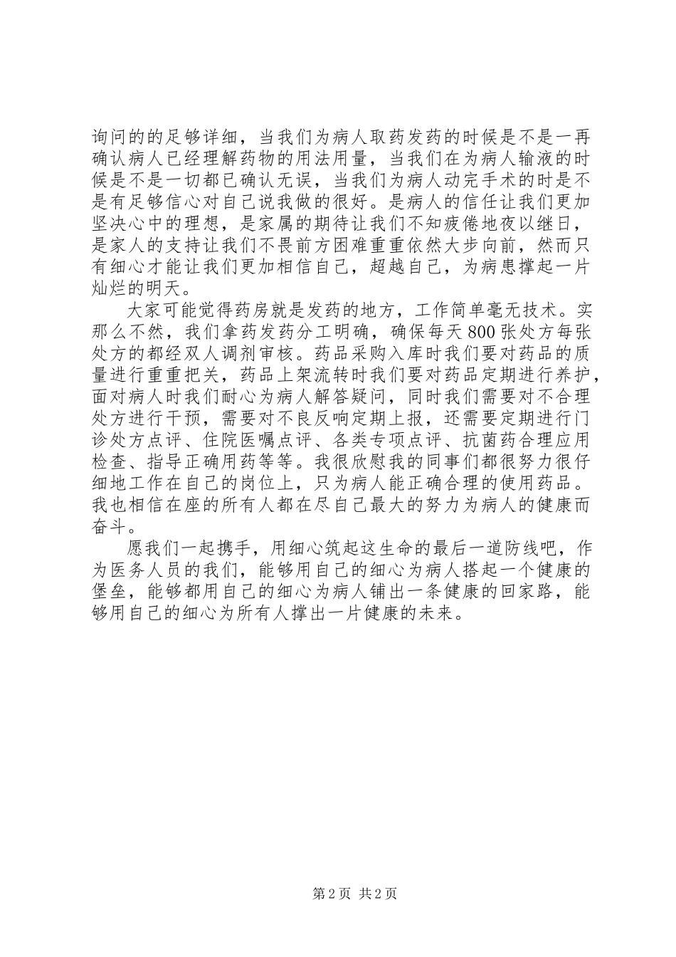 2023年《用行动铸起生命的防线》演讲稿新编.docx_第2页