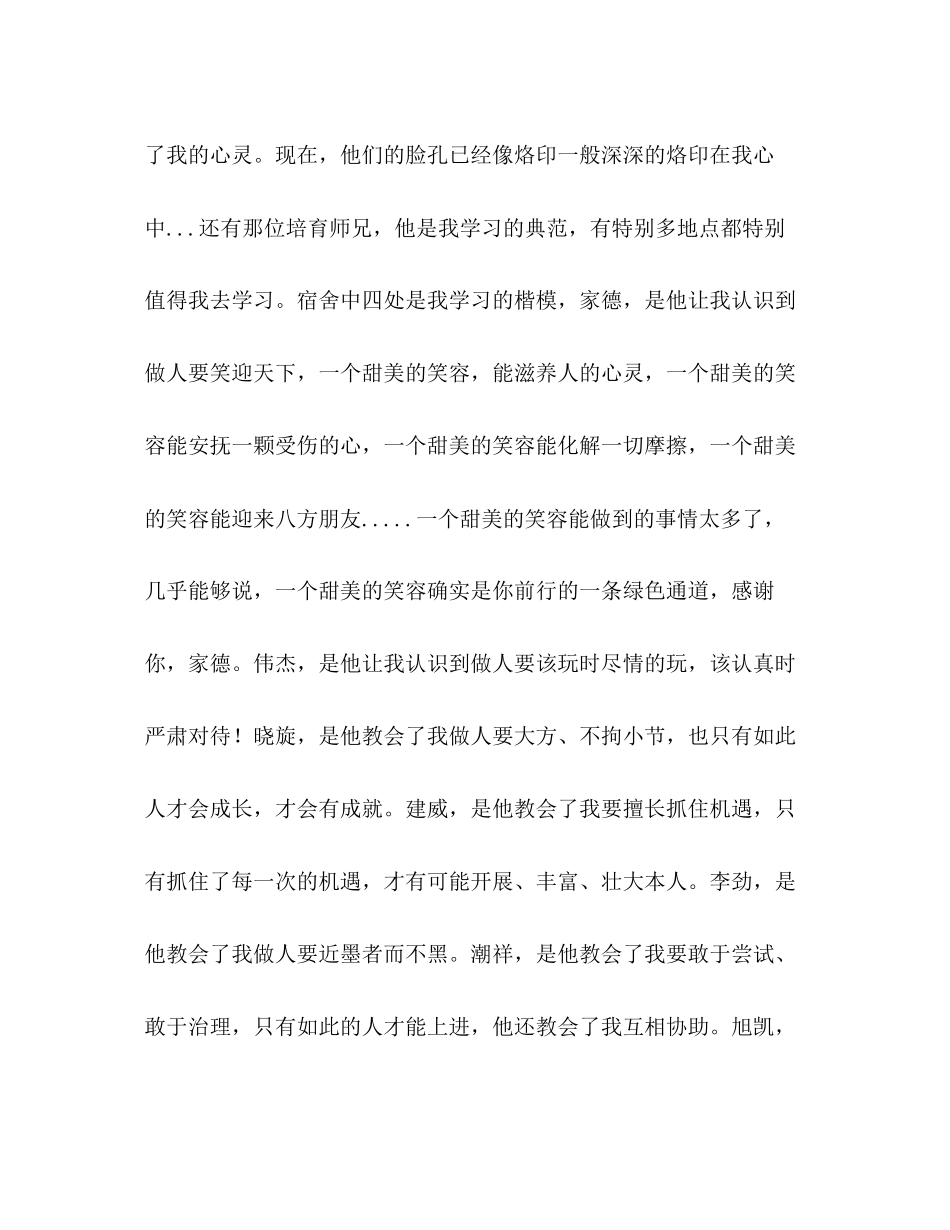 2023年大学生涯大总结.docx_第2页
