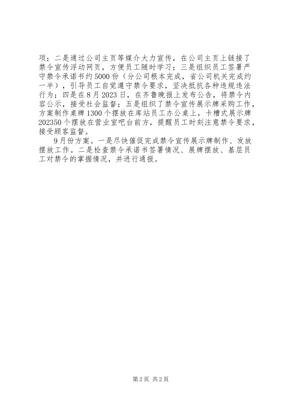 2023年合规管理月工作总结与下月工作计划.docx_第2页