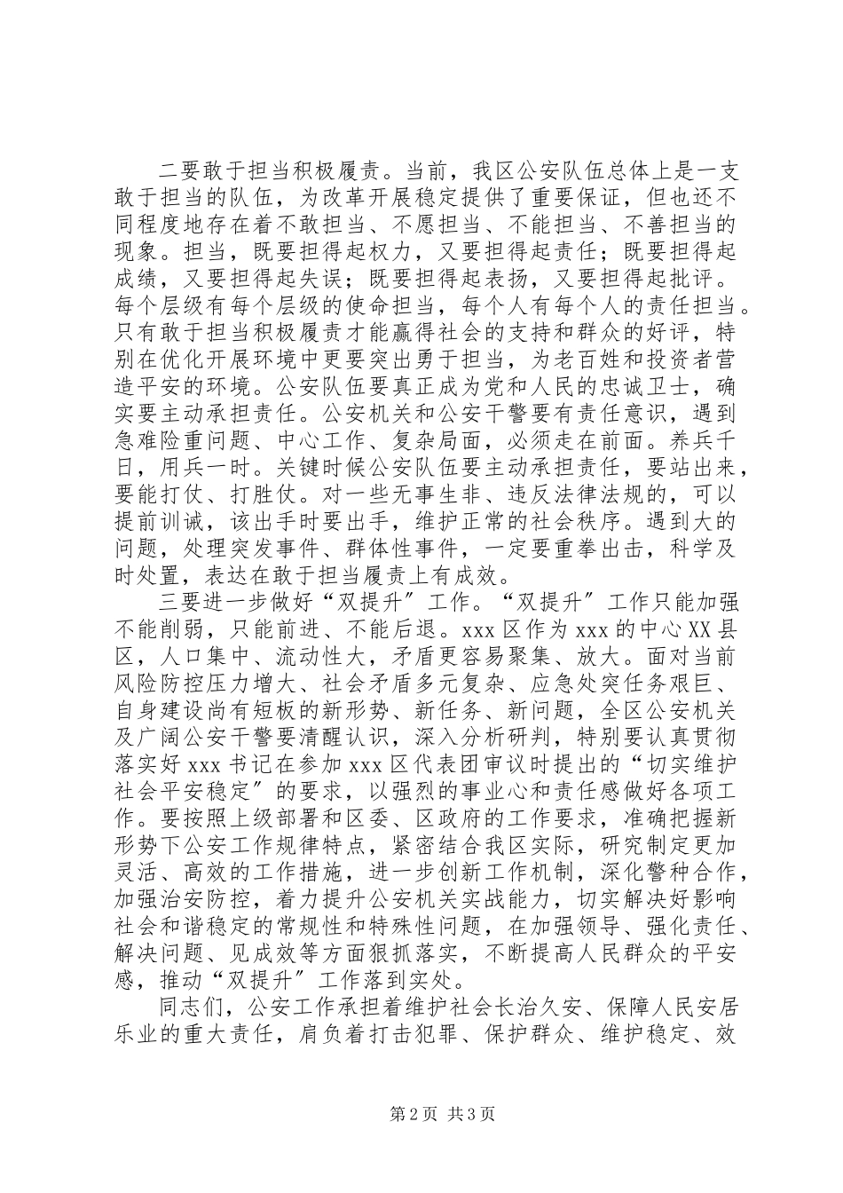 2023年区委书记在公安分局调研座谈会上的致辞.docx_第2页