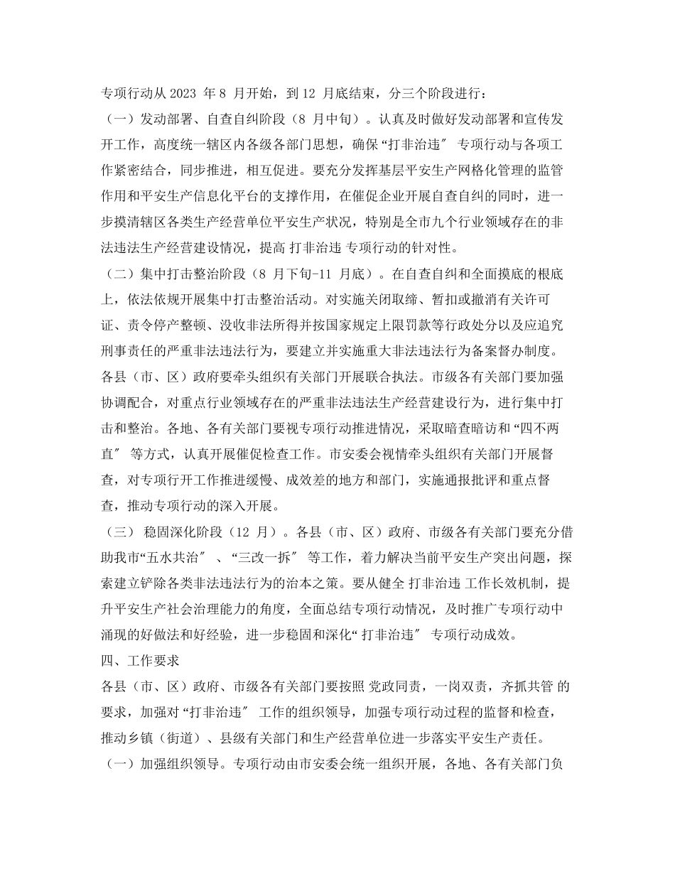 2023年《安全管理文档》之台州市安全生产quot九打九治quot专项行动实施方案.docx_第3页