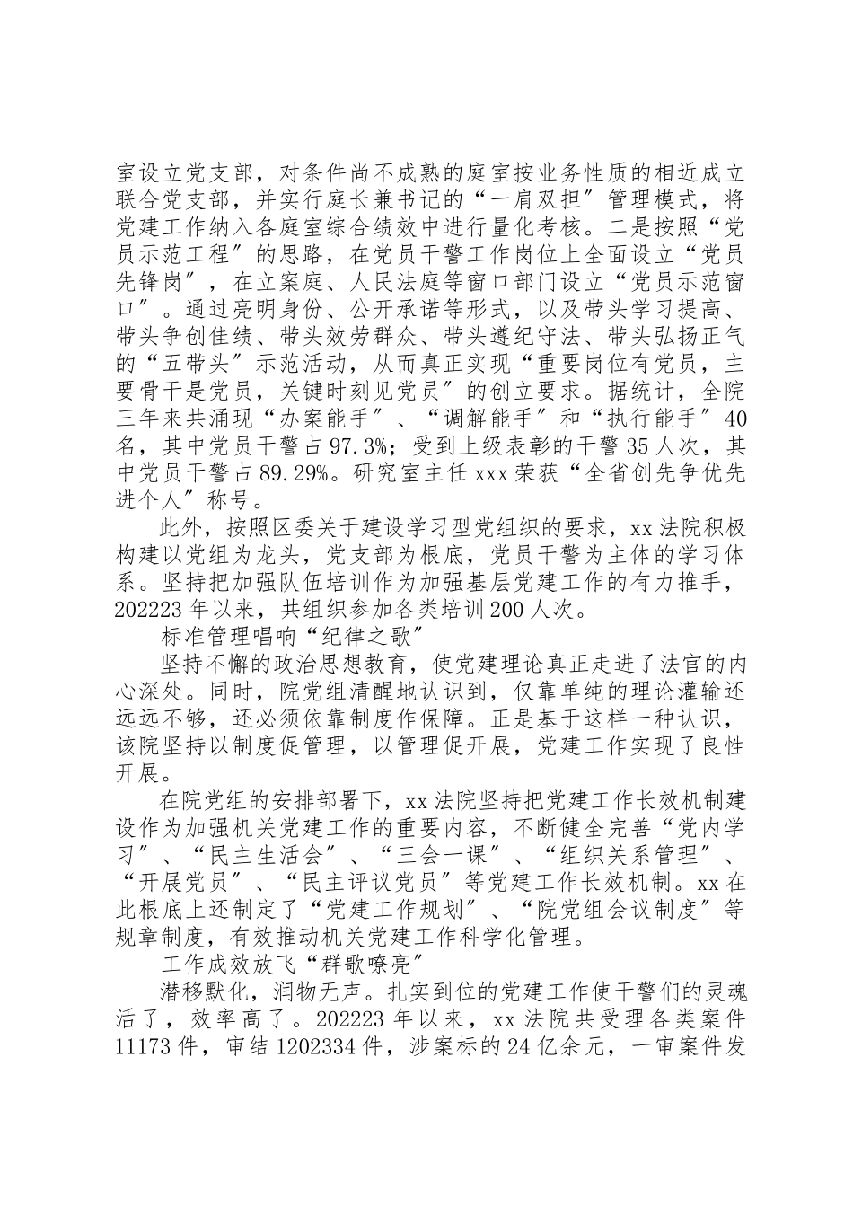 2023年党建工作先进单位事迹材料.docx_第2页