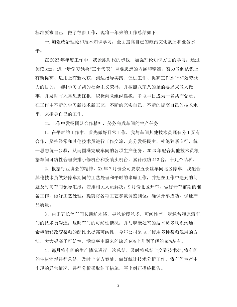 2023年工厂员工自我鉴定小结.docx_第3页