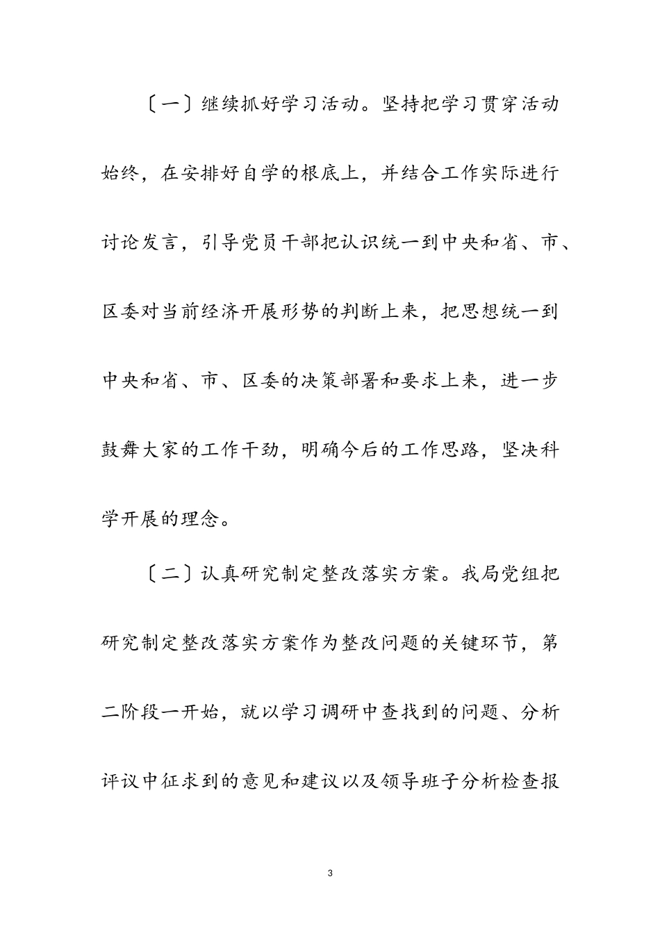 2023年统计局科学发展观整改落实工作汇报范文.doc_第3页