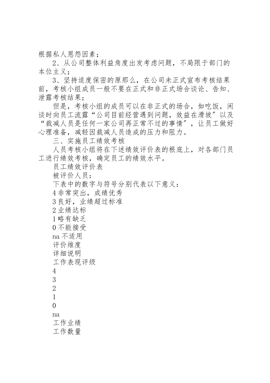 2023年岗位竞聘实施方案 .doc_第2页