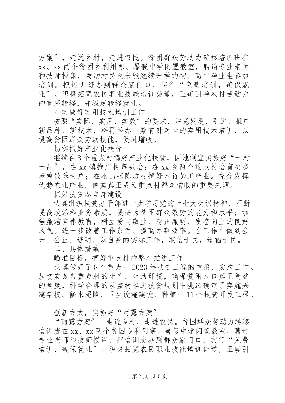 2023年扶贫办工作安排、建议.docx_第2页