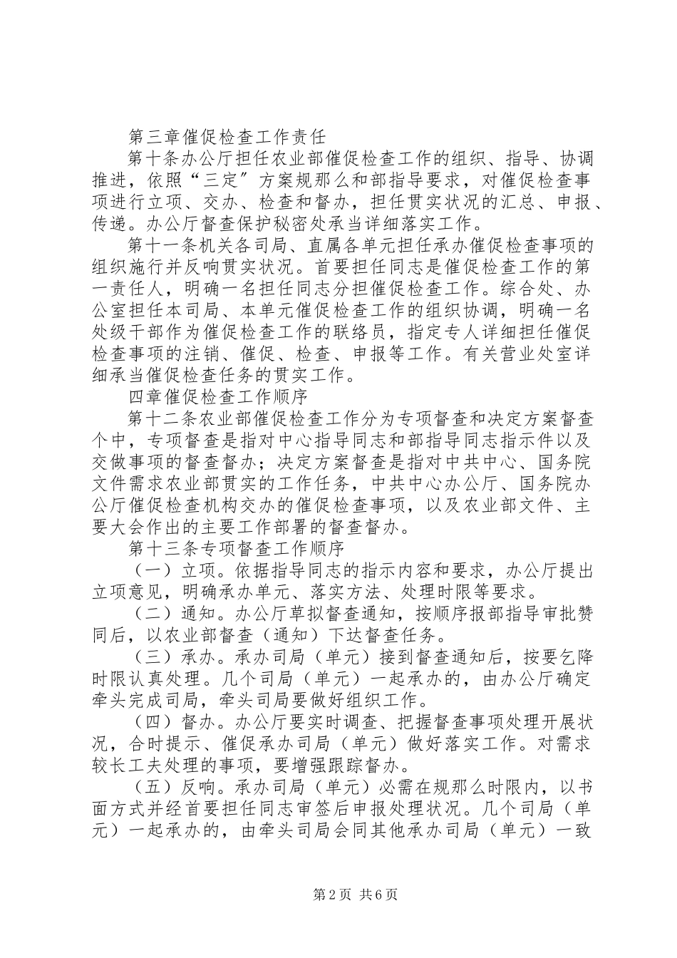 2023年农业部督促检查工作管治方案.docx_第2页