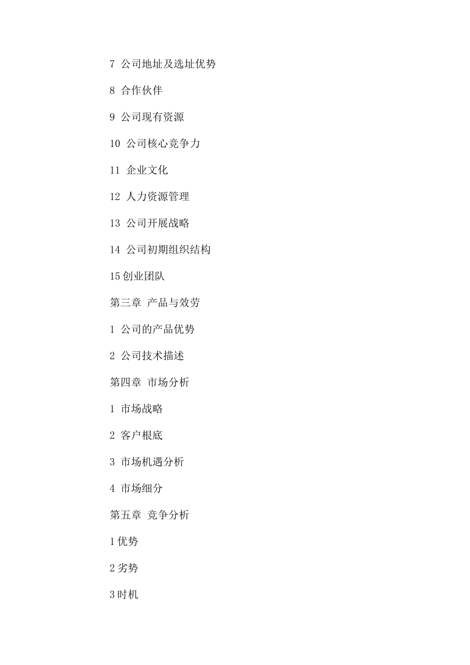 2023年中国互联网大学生创新创业计划书模板例文.docx_第2页