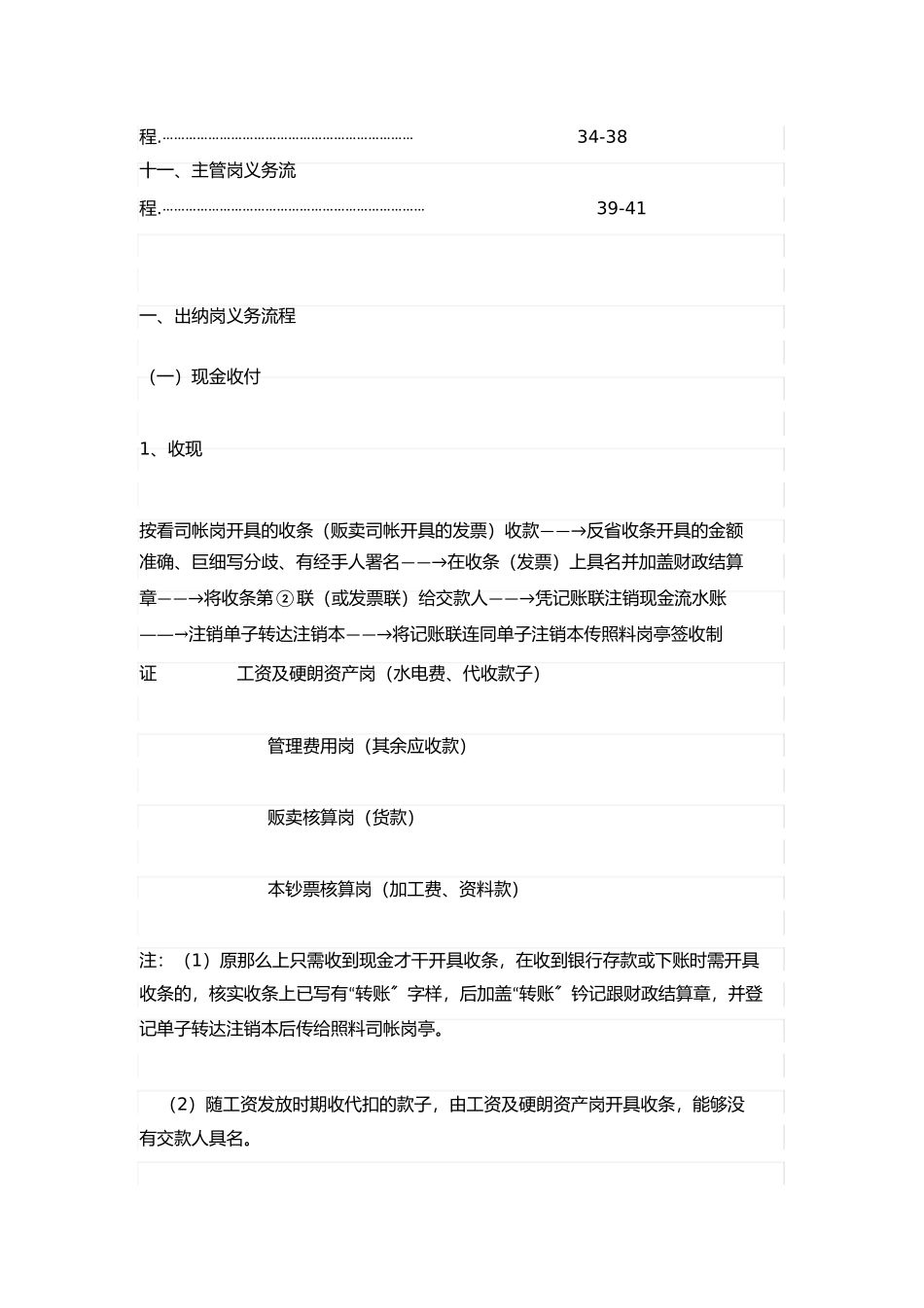 2023年详细的公司财务流程.docx_第2页