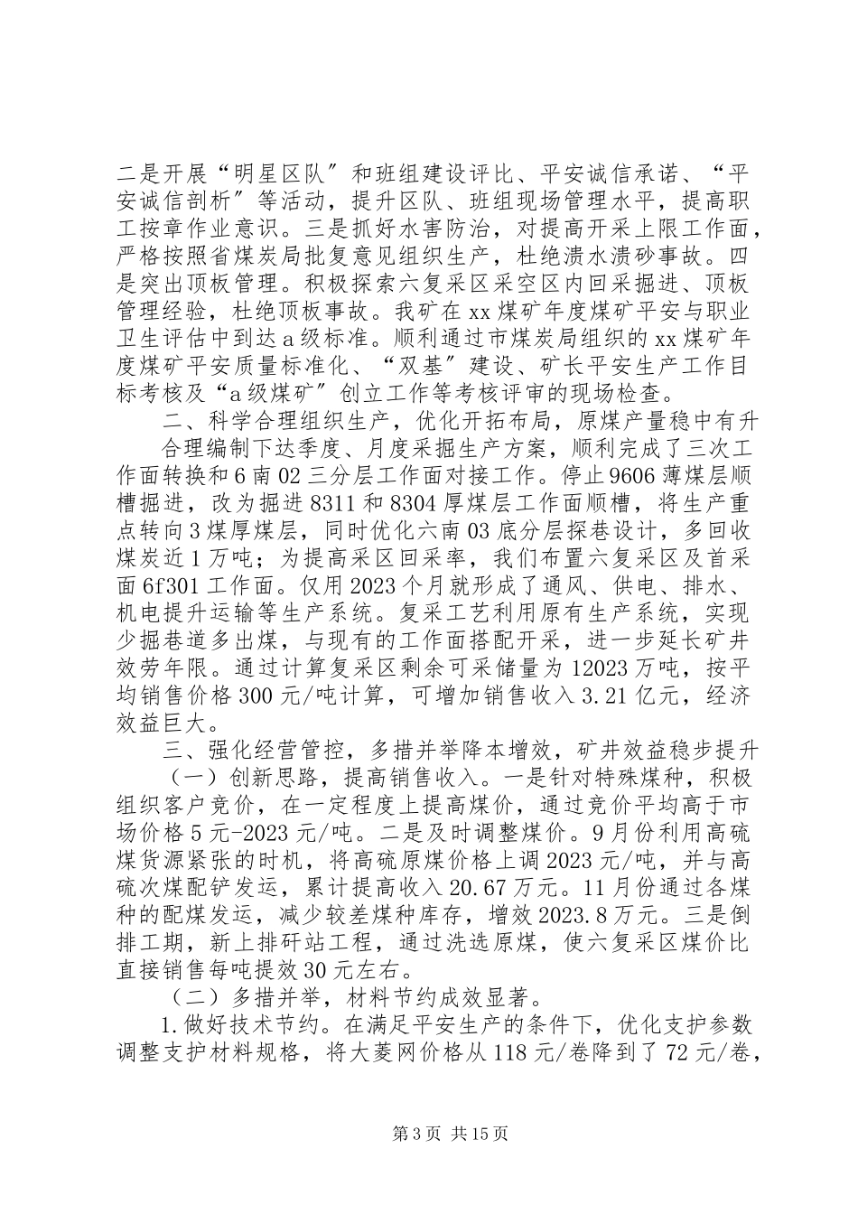 2023年煤矿终总结表彰大会致辞稿.docx_第3页