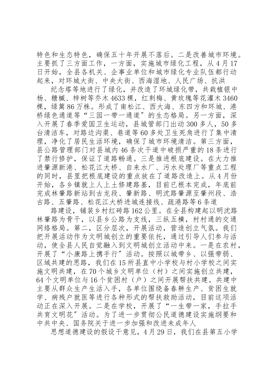 2023年创建全国文明城市活动在我县的进展情况汇报.docx_第3页