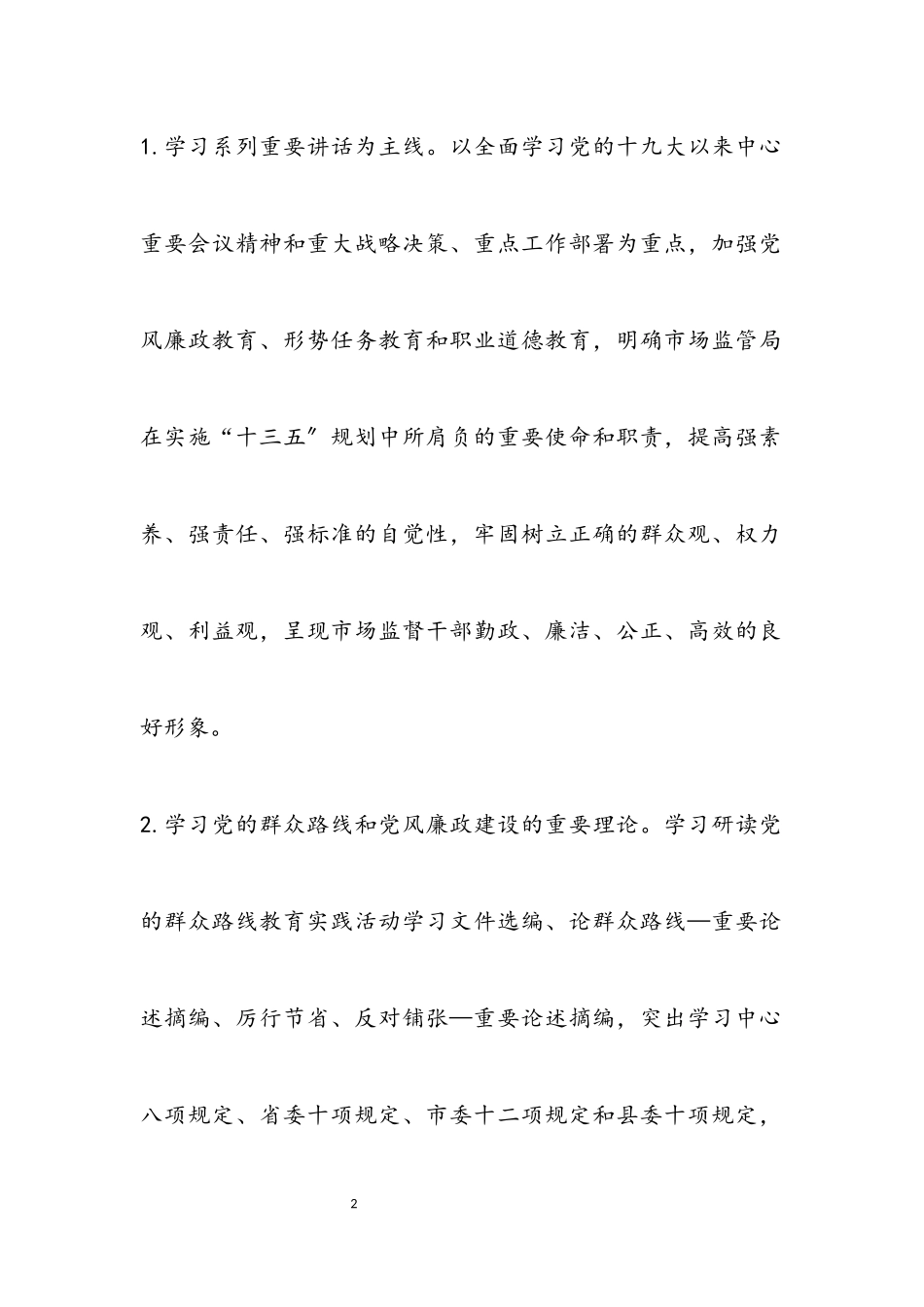 2023年创建学习型机关工作意见.docx_第2页