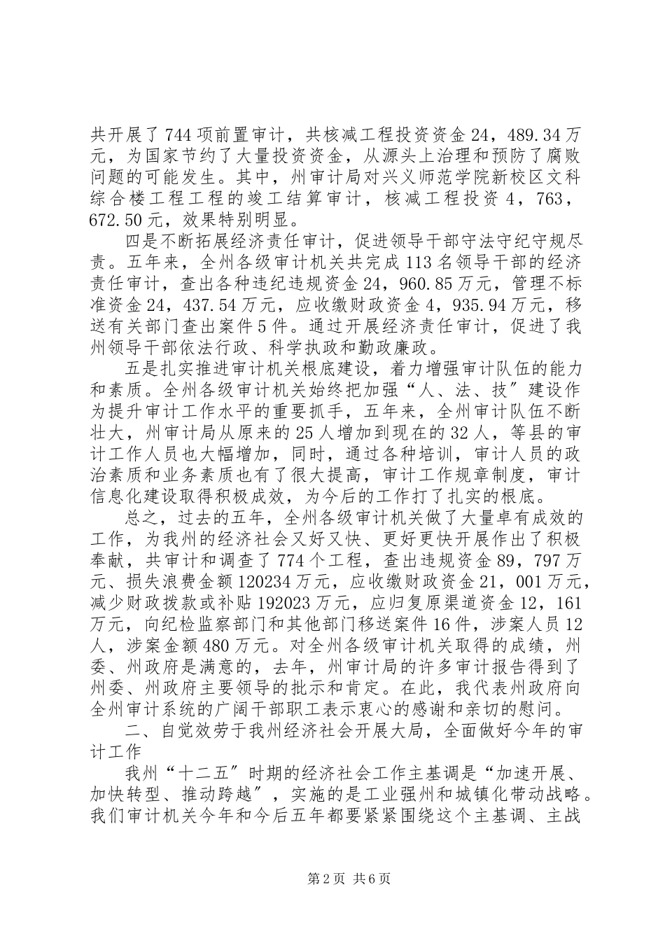 2023年副州长在审计工作大会的讲话稿.docx_第2页