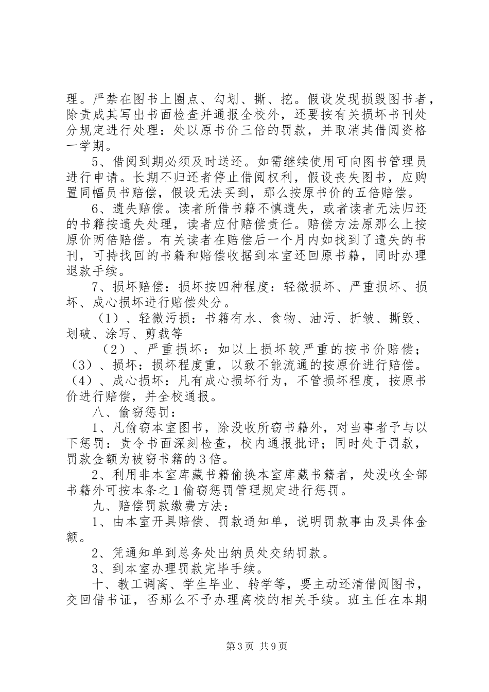 2023年学校图书室开放借阅情况.docx_第3页