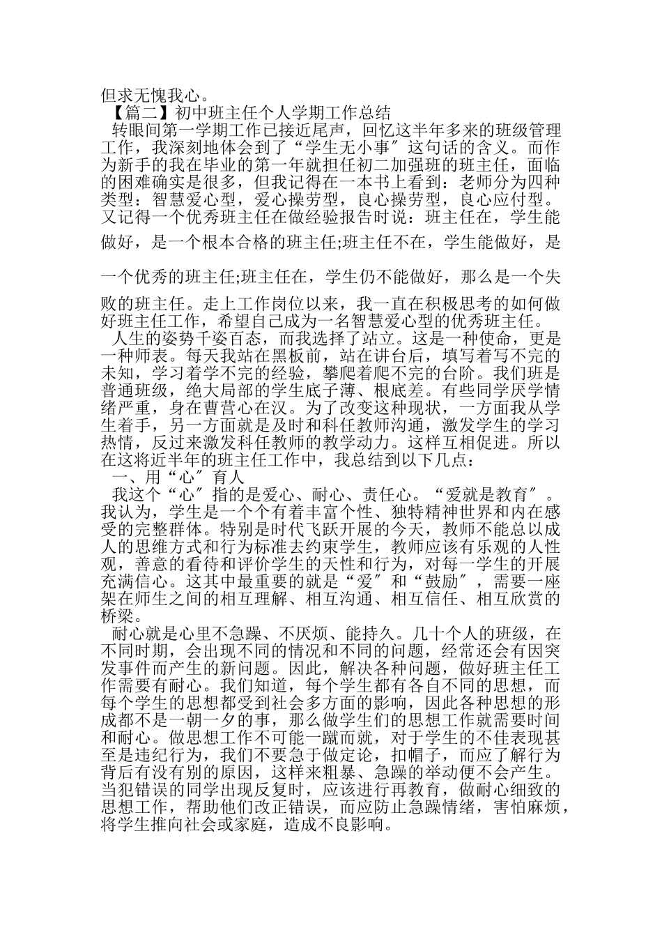 2023年初中班主任个人学期工作总结.doc_第3页