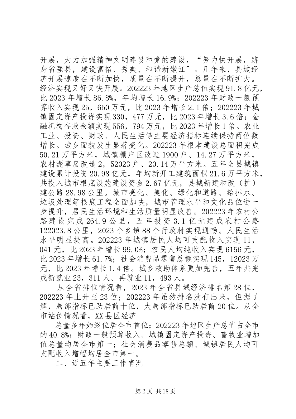 2023年市委刘刚书记视察汇报44.docx_第2页