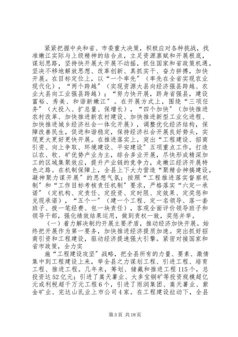 2023年市委刘刚书记视察汇报44.docx_第3页