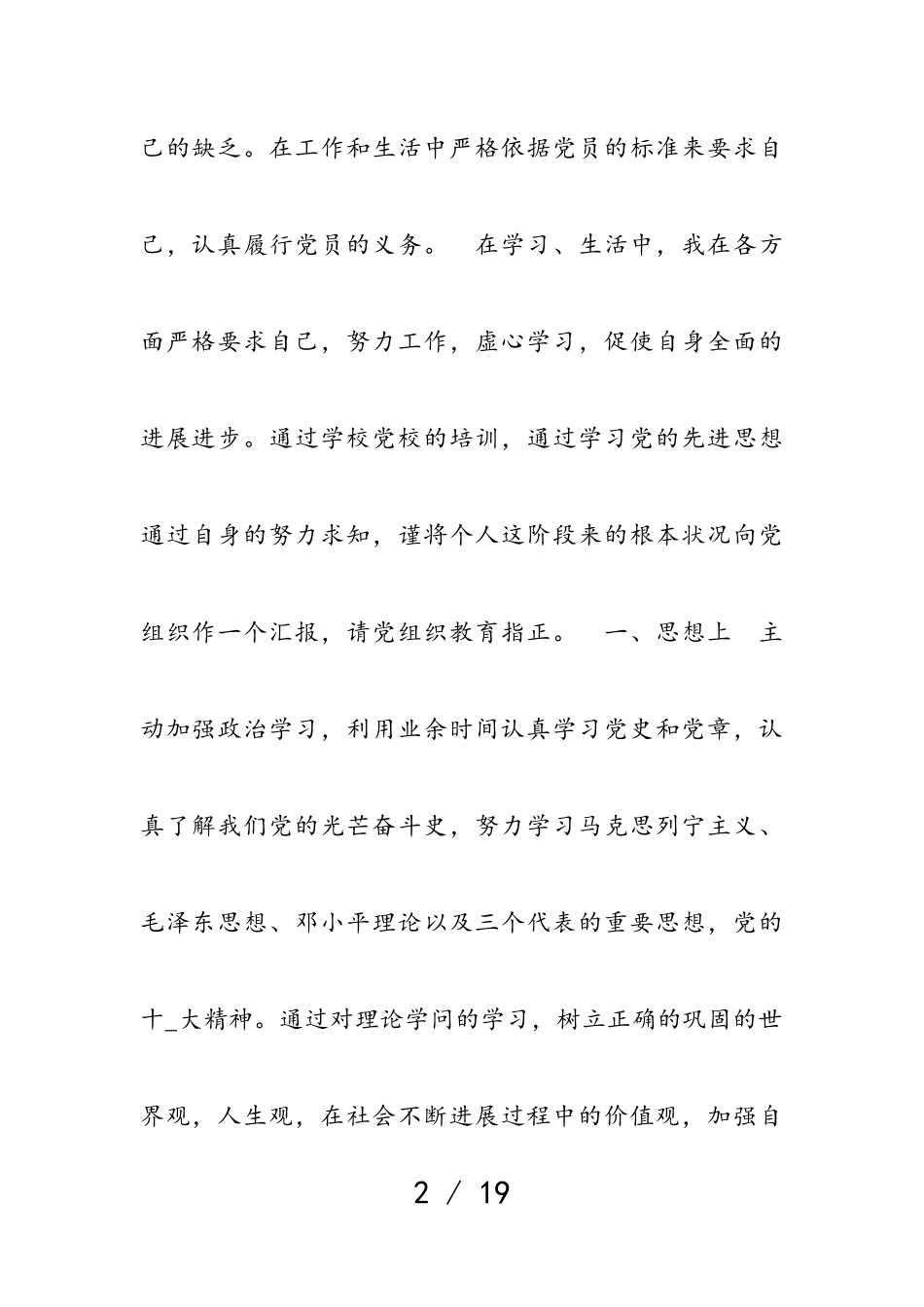 2023年11月份党员思想汇报借鉴.doc_第2页