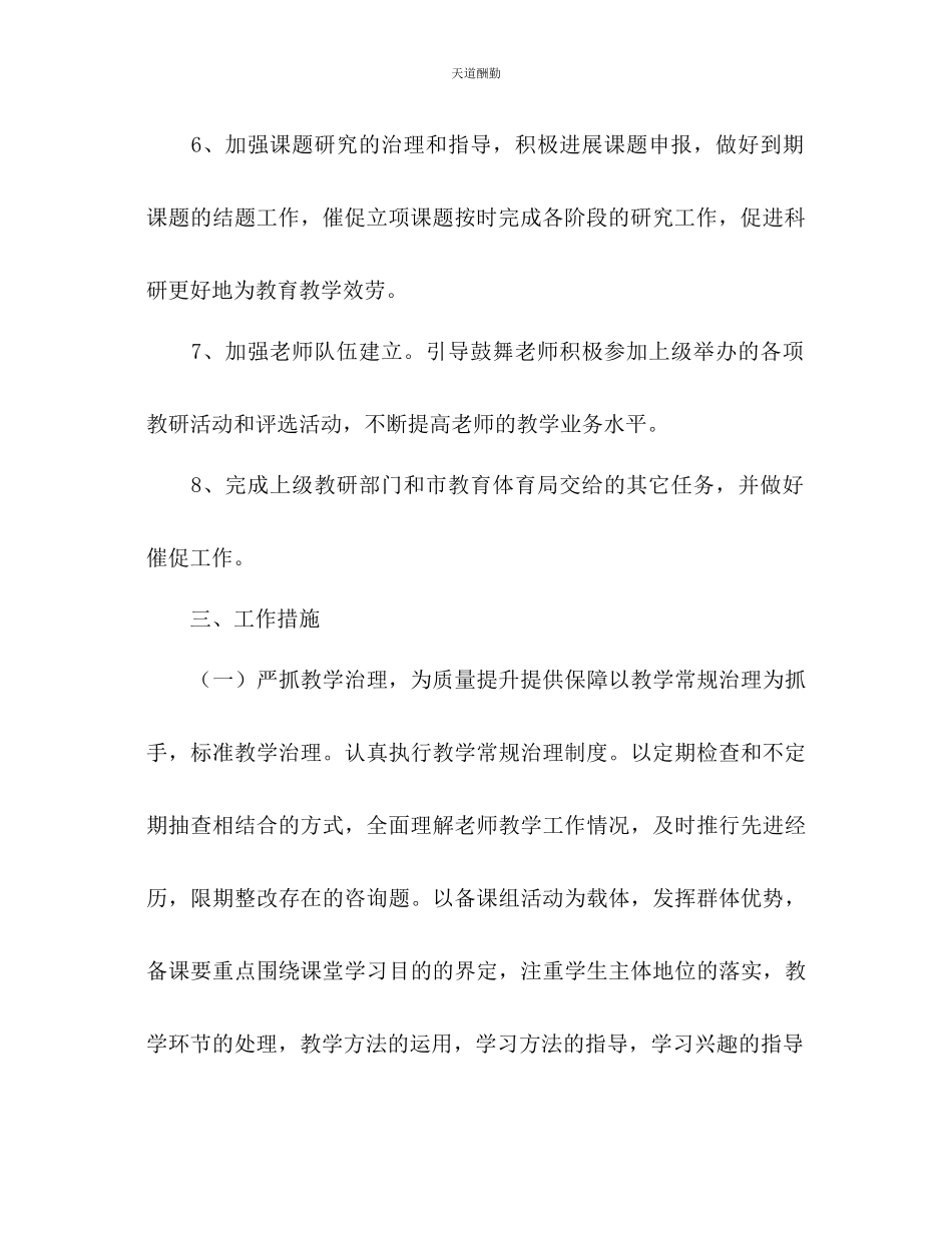 2023年中学教研室学度下学期工作计划.docx_第3页