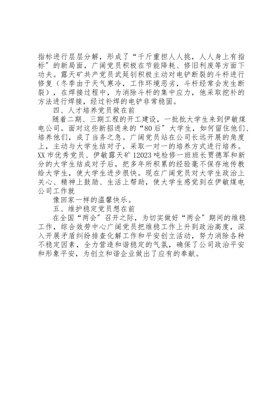 2023年充分发挥党员先锋模范作用五篇.docx_第2页