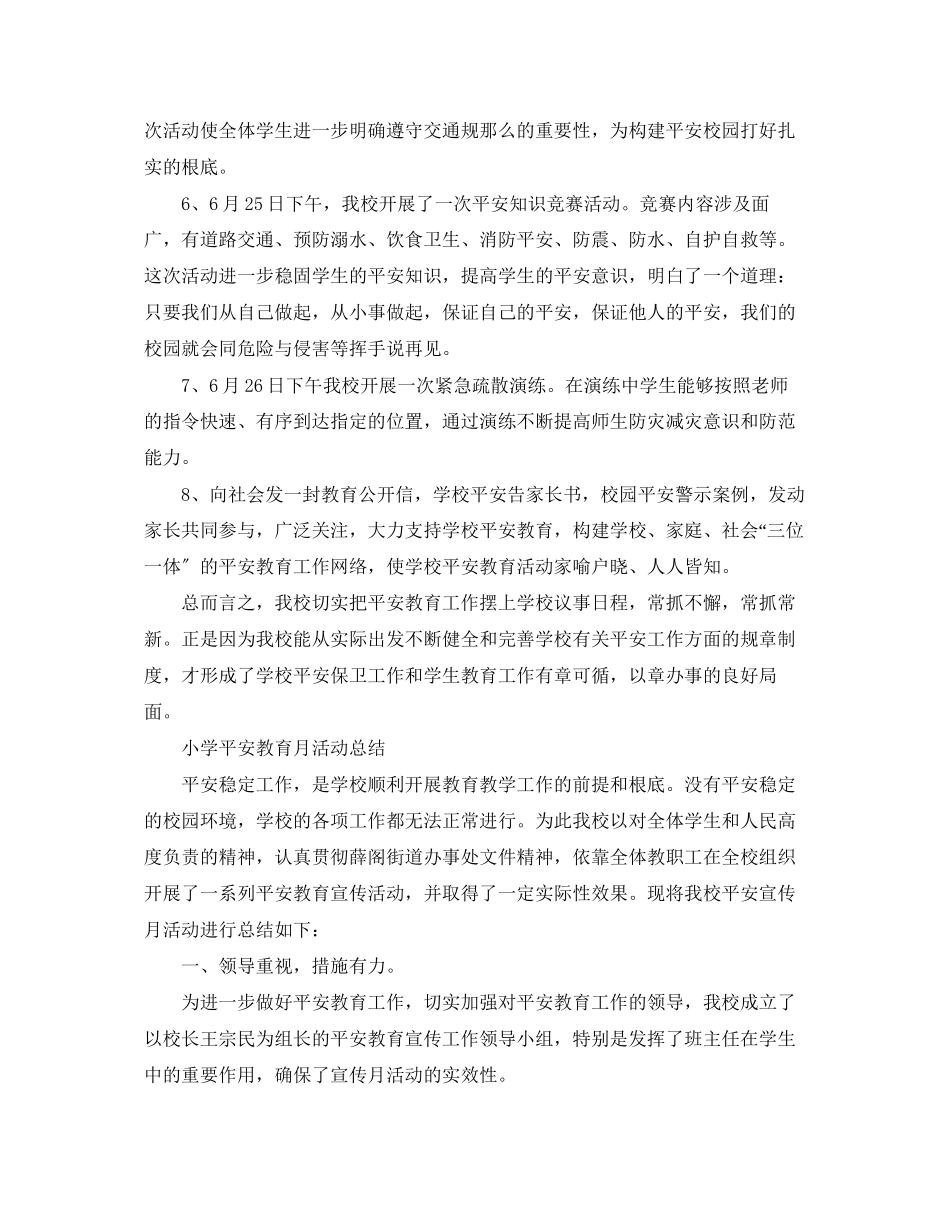 2023年安全教育月的个人活动总结.docx_第3页