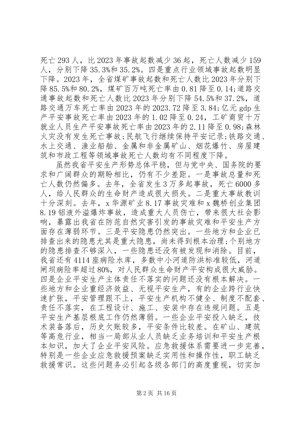 2023年省长安全生产会议致辞.docx_第2页