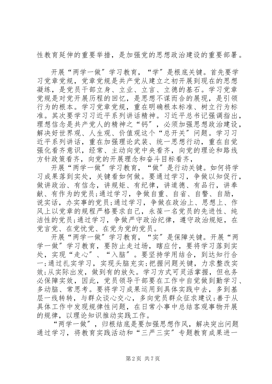2023年两学一做主题讨论总结[5篇.docx_第2页