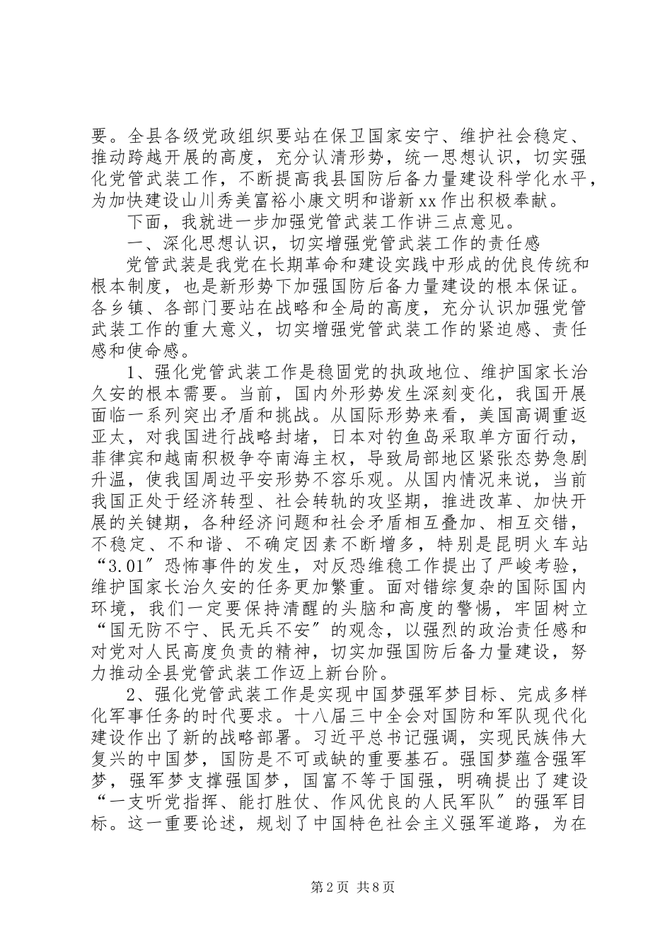 2023年全县武装工作会议致辞.docx_第2页