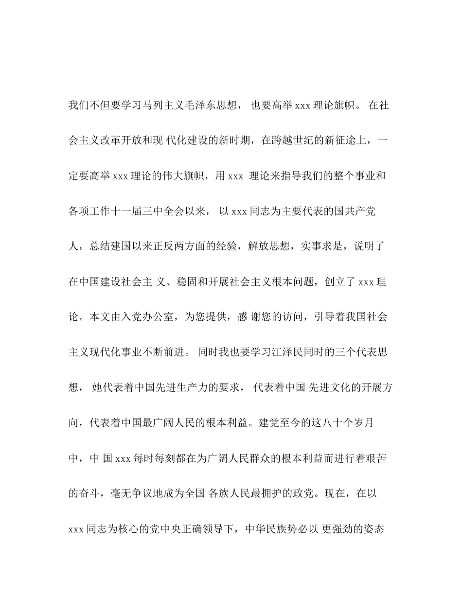 2023年入党申请书 22.docx_第2页