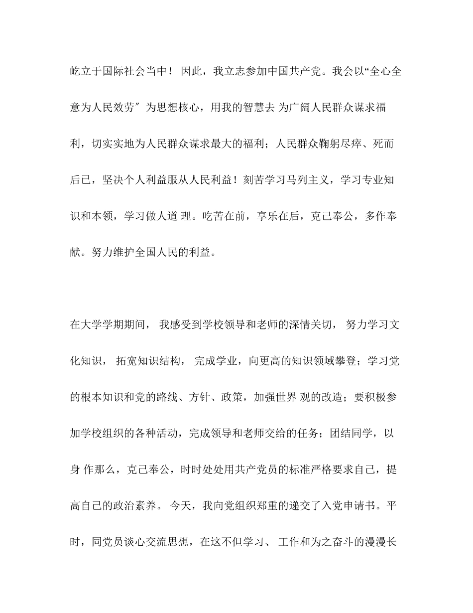 2023年入党申请书 22.docx_第3页