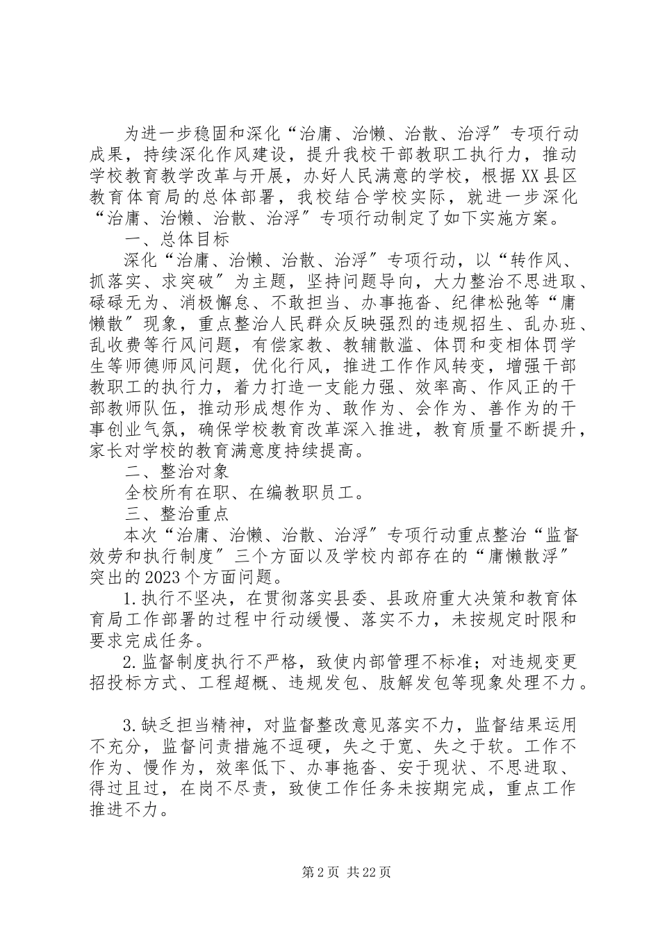 2023年八大峡街道四项举措治庸治懒新编.docx_第2页