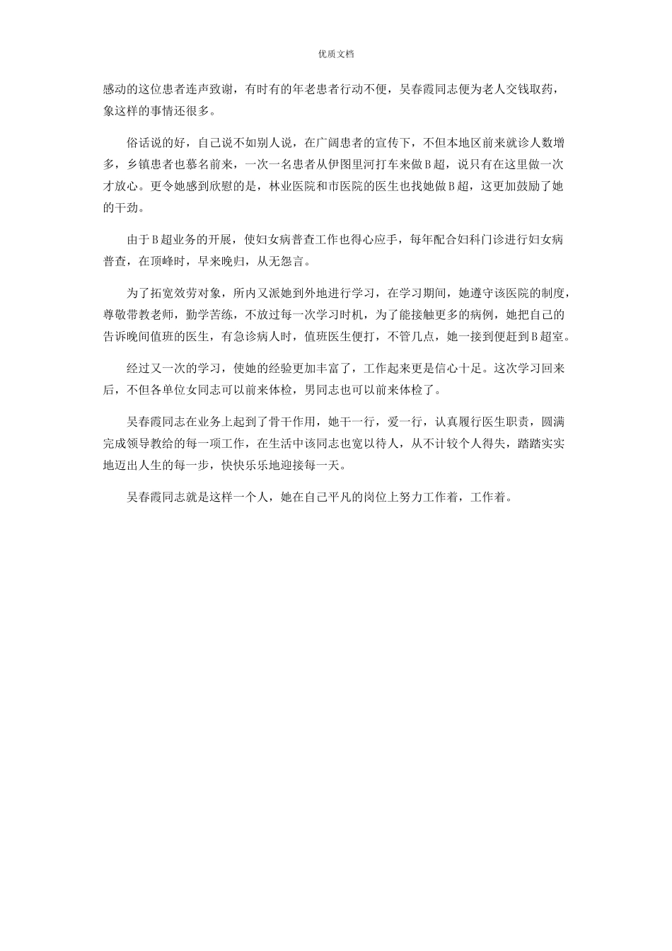 2023年三八红旗手事迹 三八红旗手个人先进事迹.docx_第2页