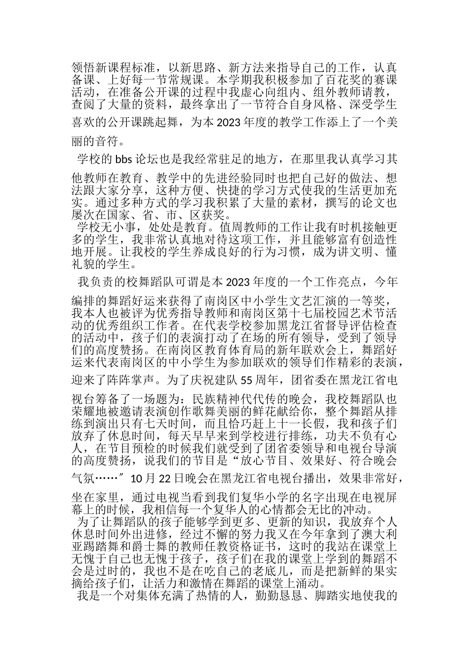 2023年音乐教师年终工作总结6篇.doc_第2页